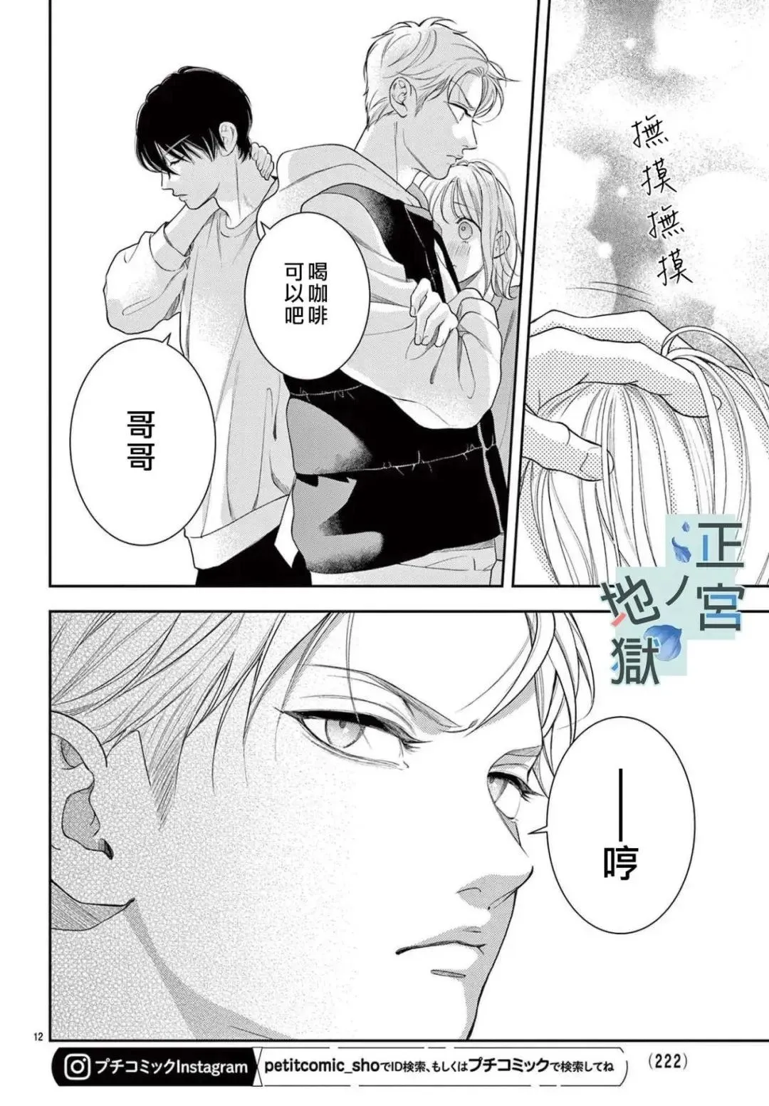 第19话 第12页