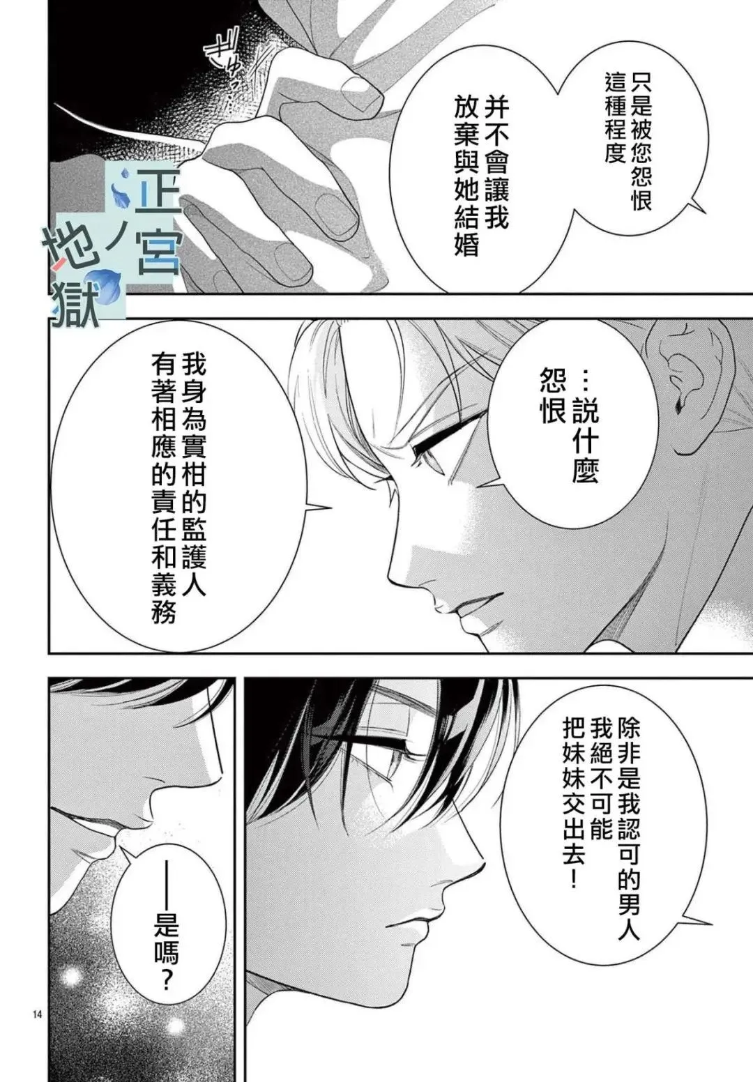 第19话 第14页