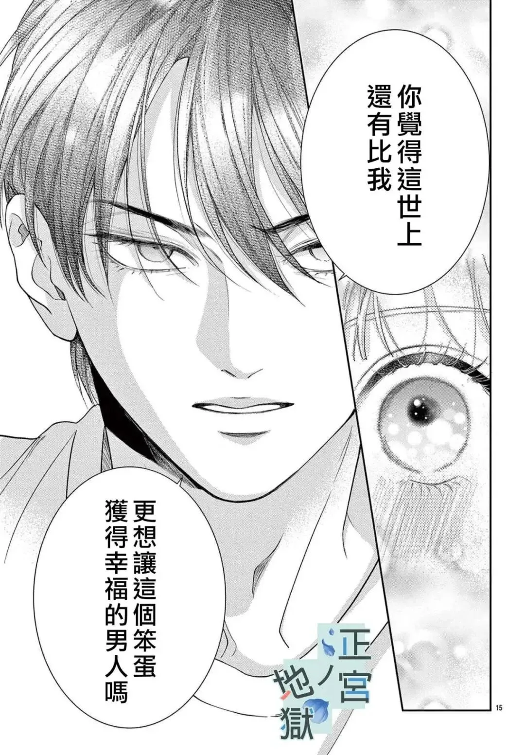 第19话 第15页