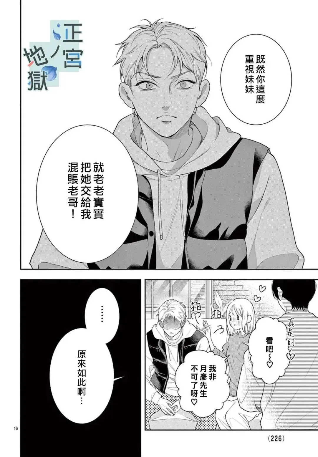 第19话 第16页