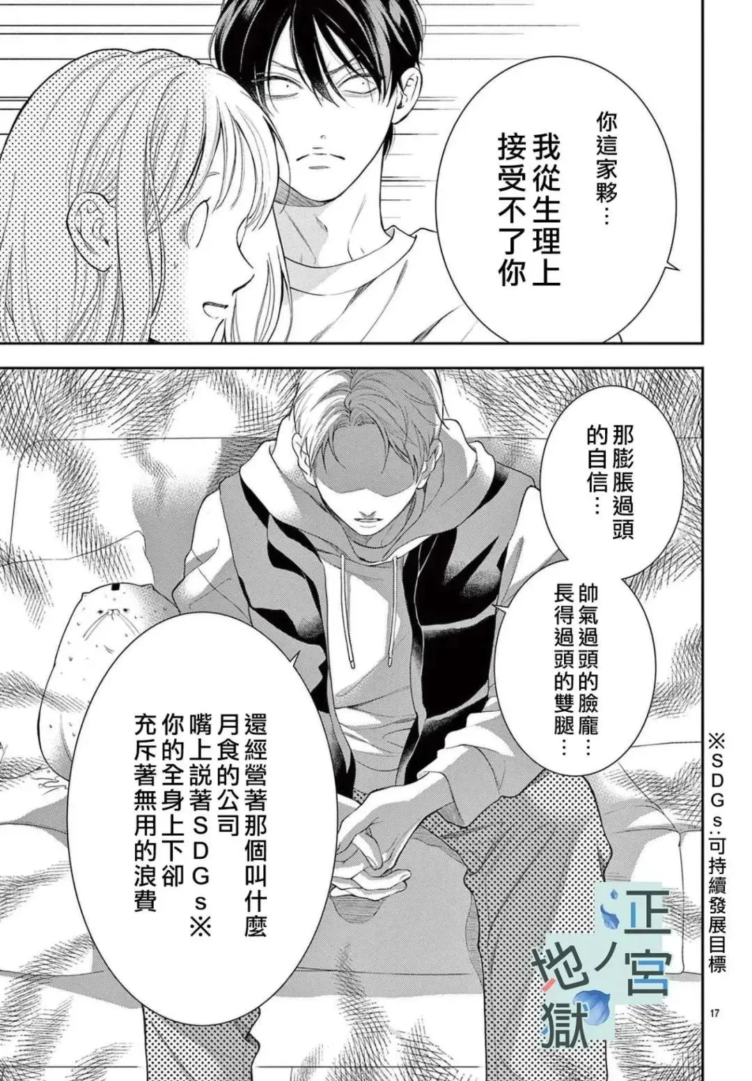 第19话 第17页