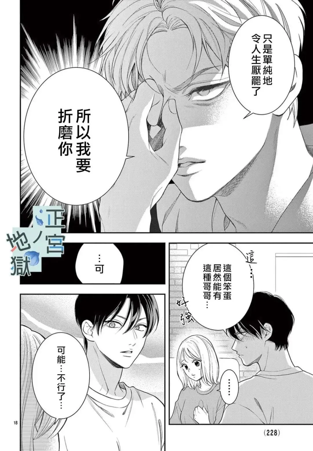 第19话 第18页
