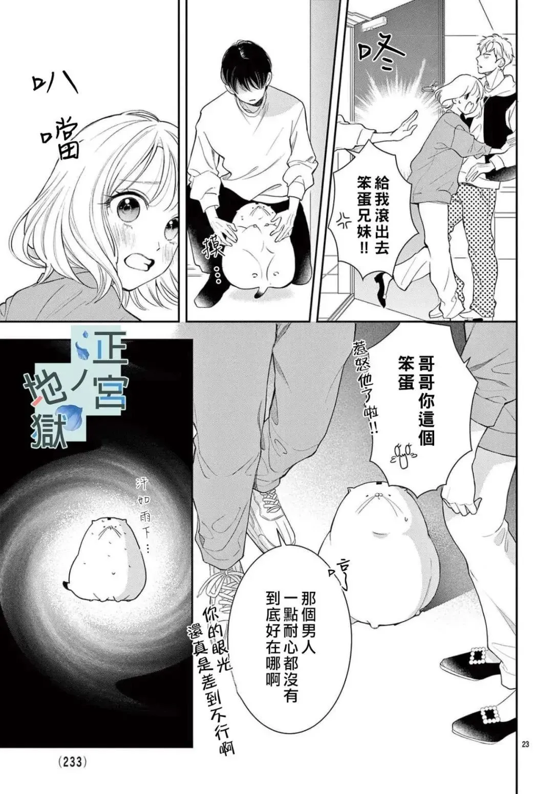 第19话 第23页