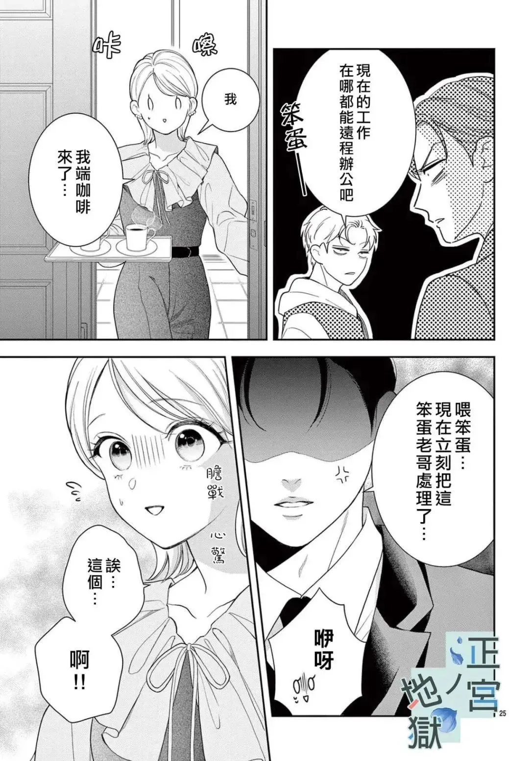 第19话 第25页