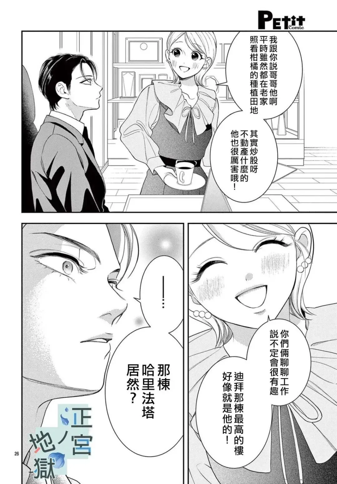 第19话 第26页