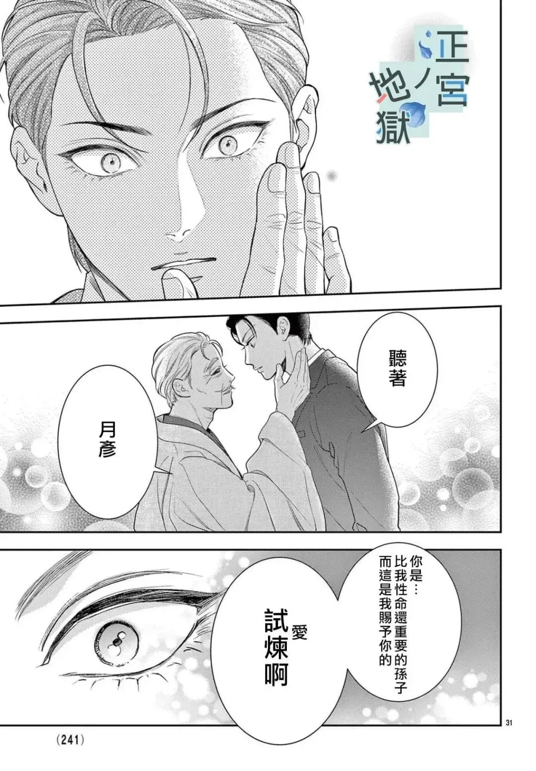 第19话 第31页
