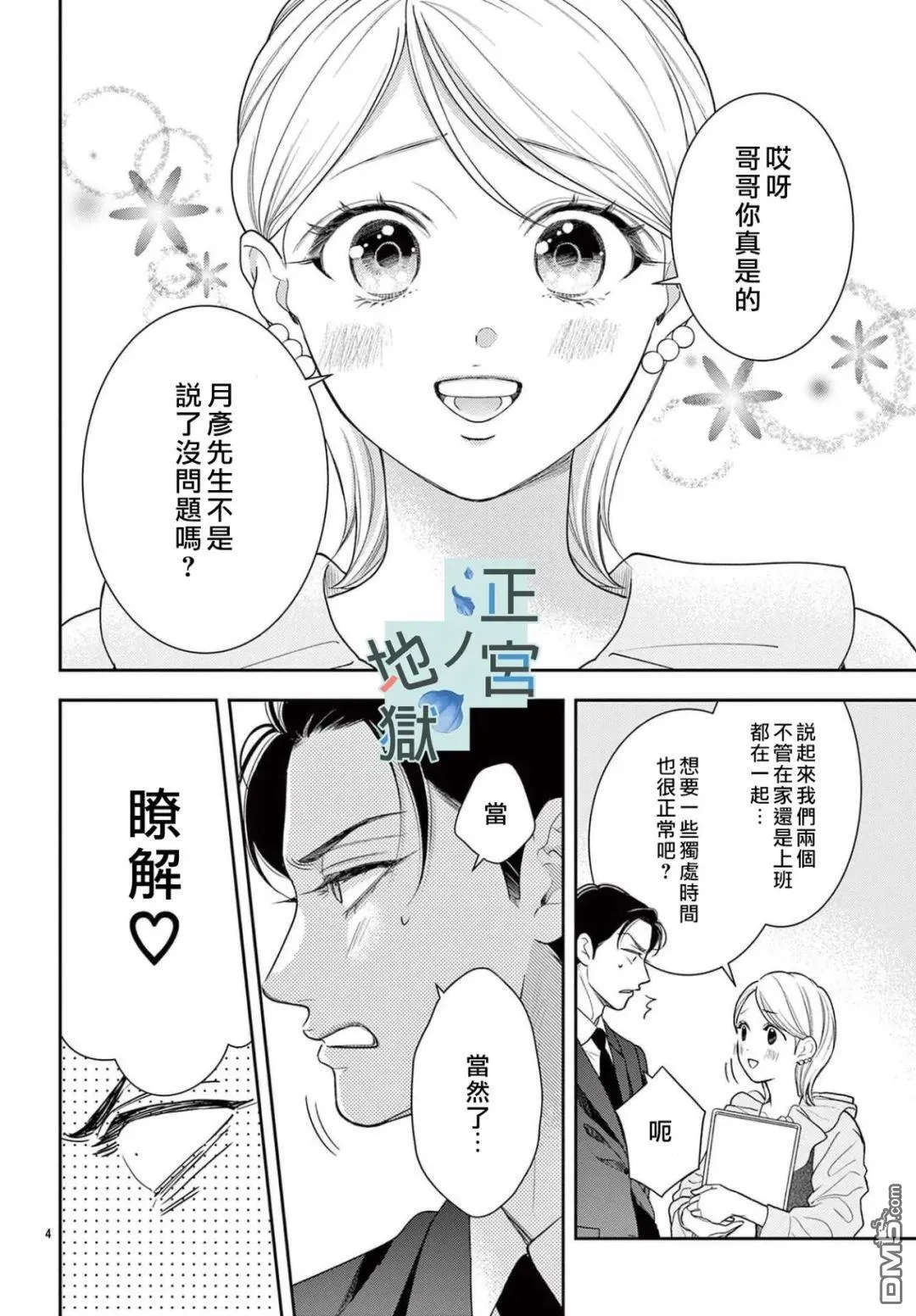 第20话 第4页