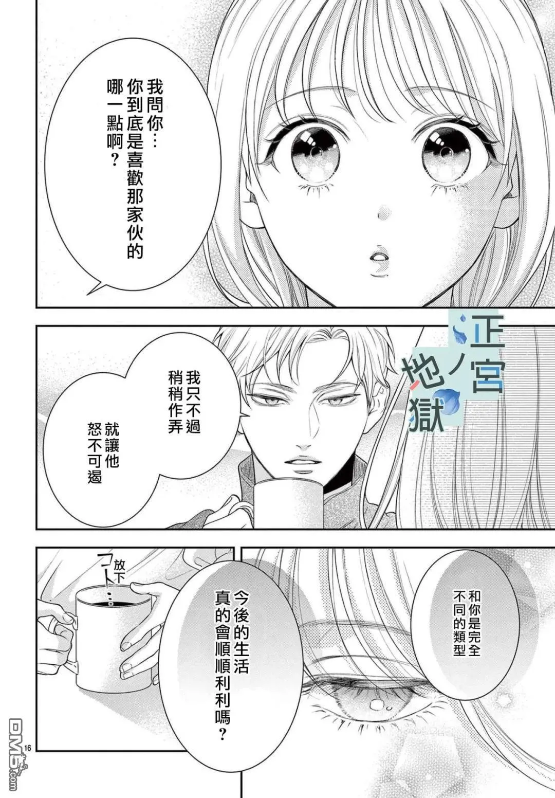 第20话 第16页