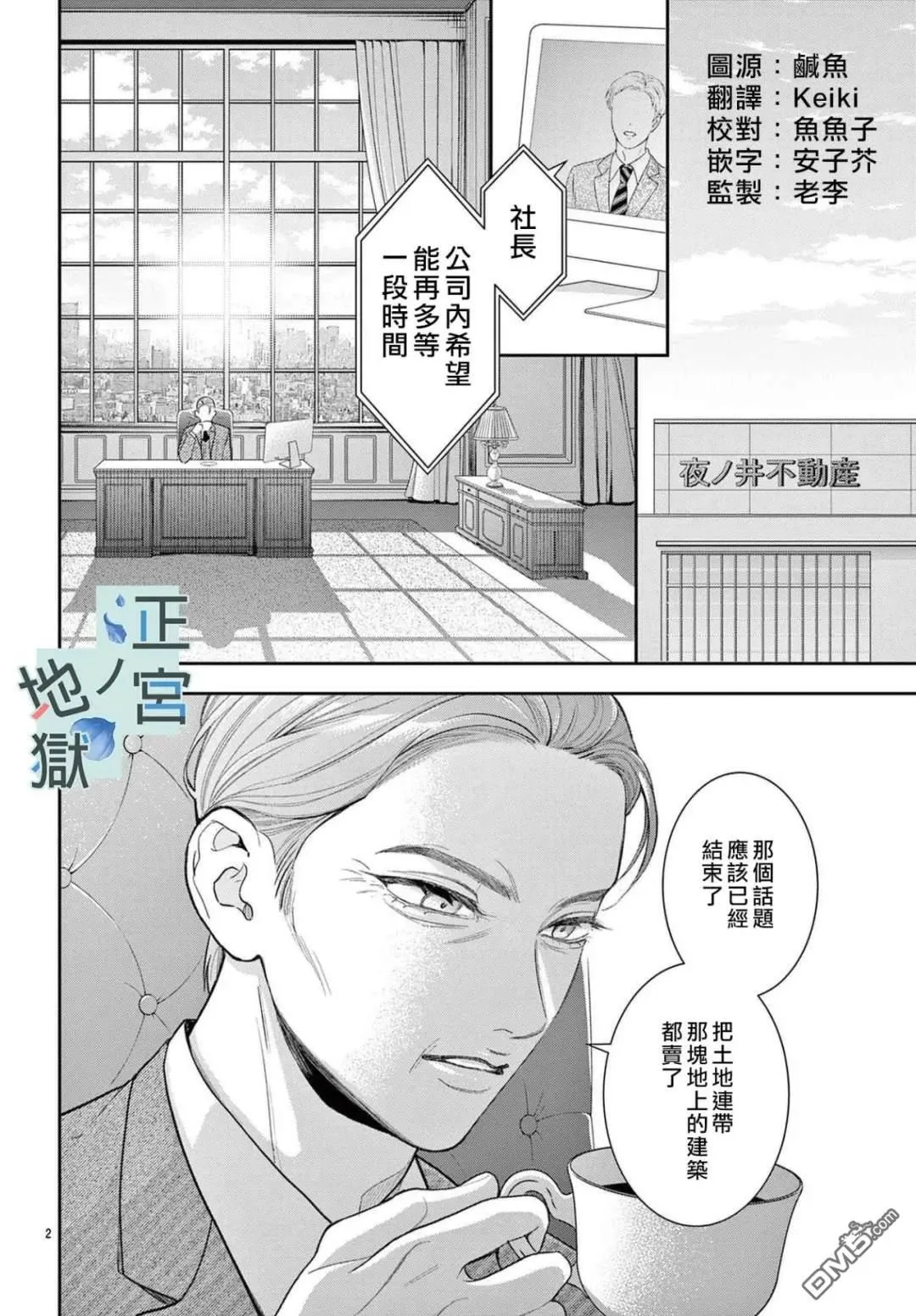 第21话 第2页