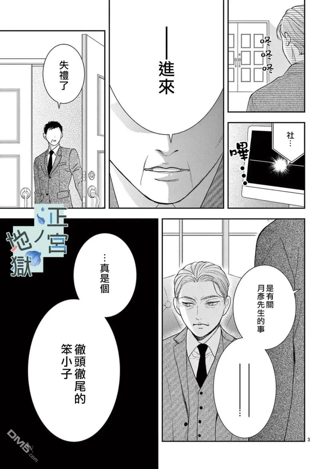 第21话 第3页