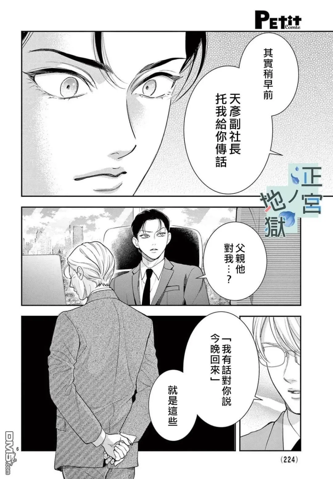 第21话 第6页