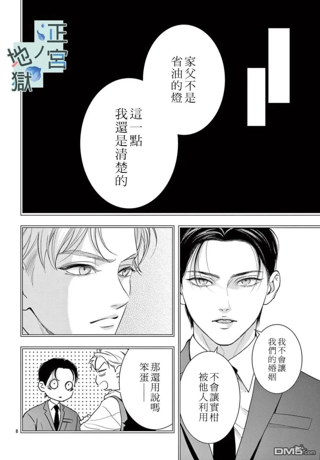 第21话 第8页