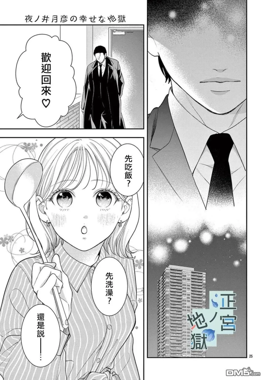 第21话 第25页