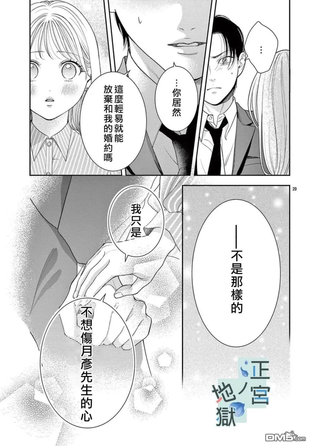 第21话 第29页