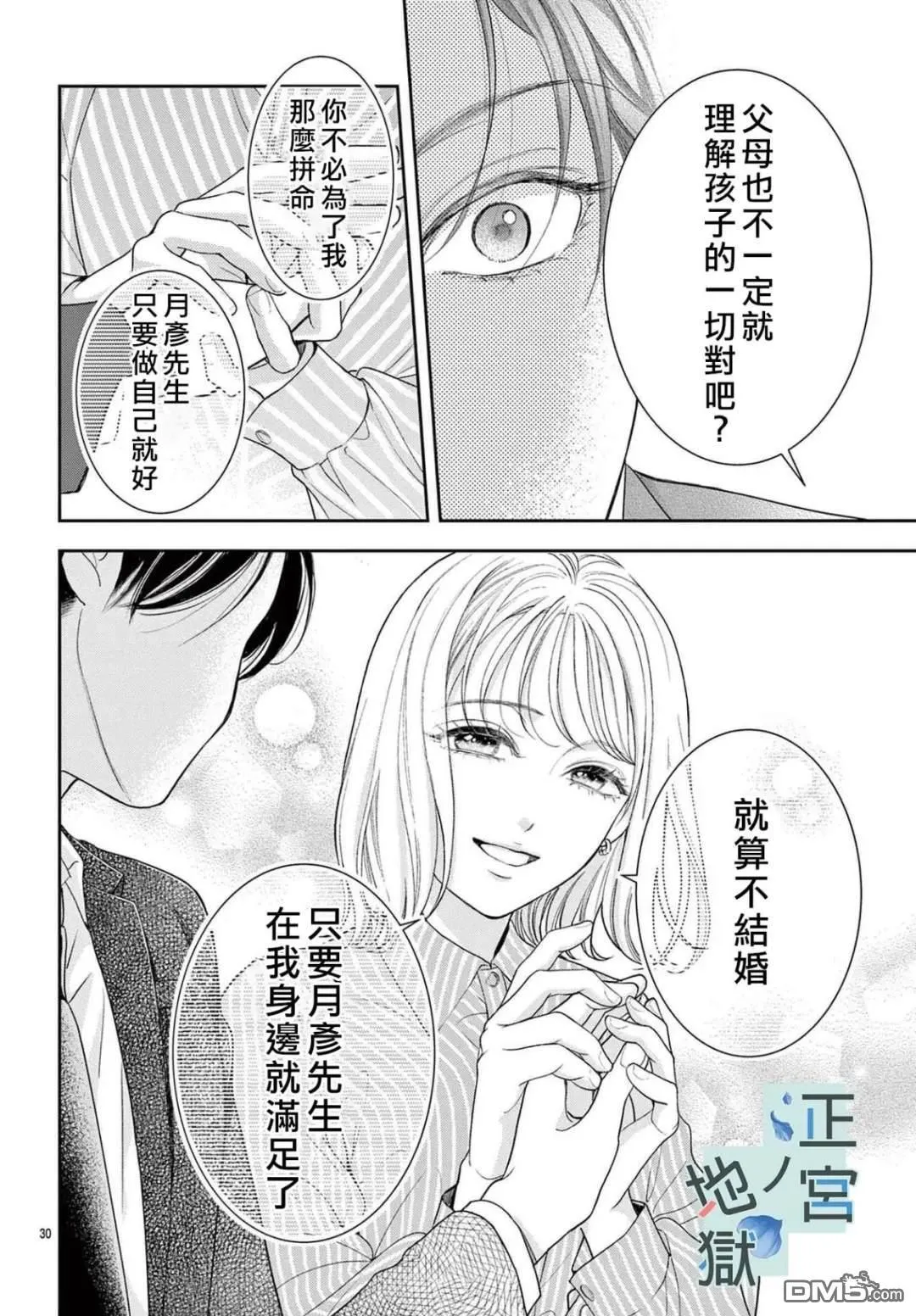 第21话 第30页