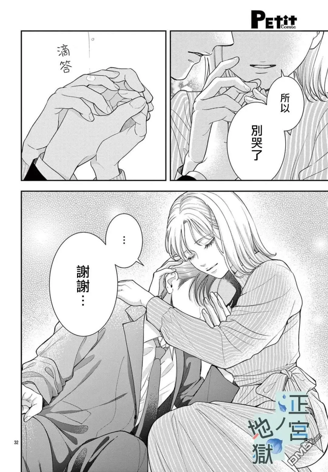 第21话 第32页