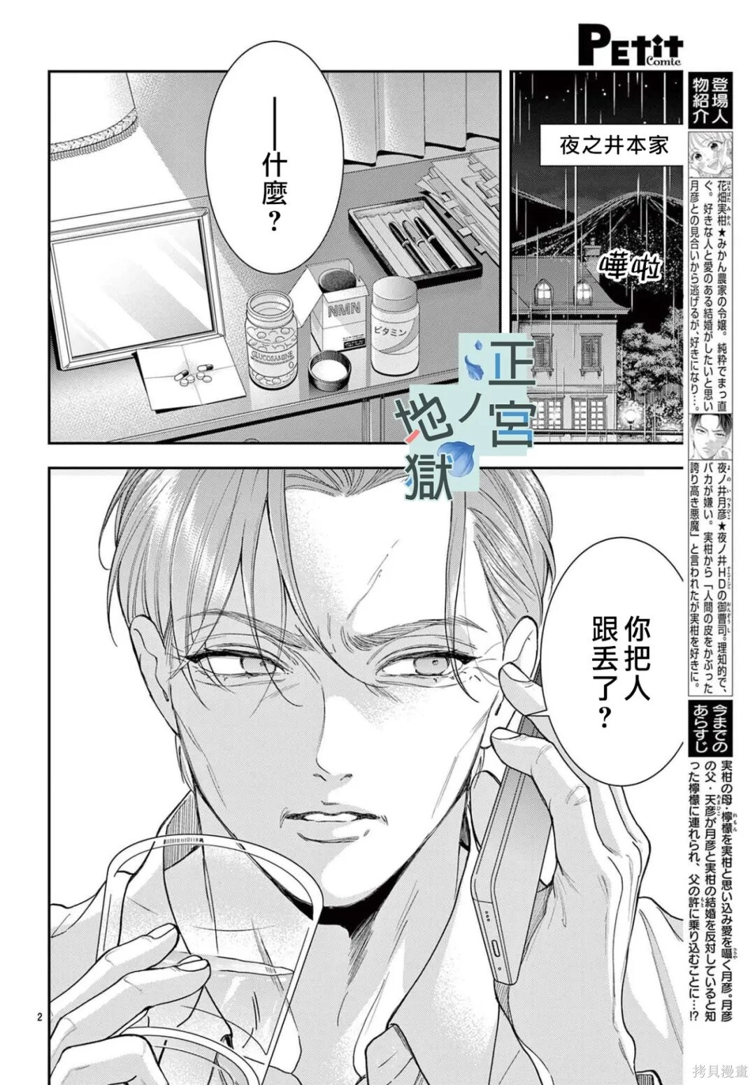 第23话 第3页