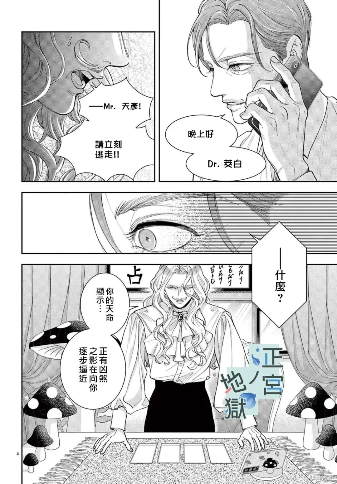 第23话 第5页