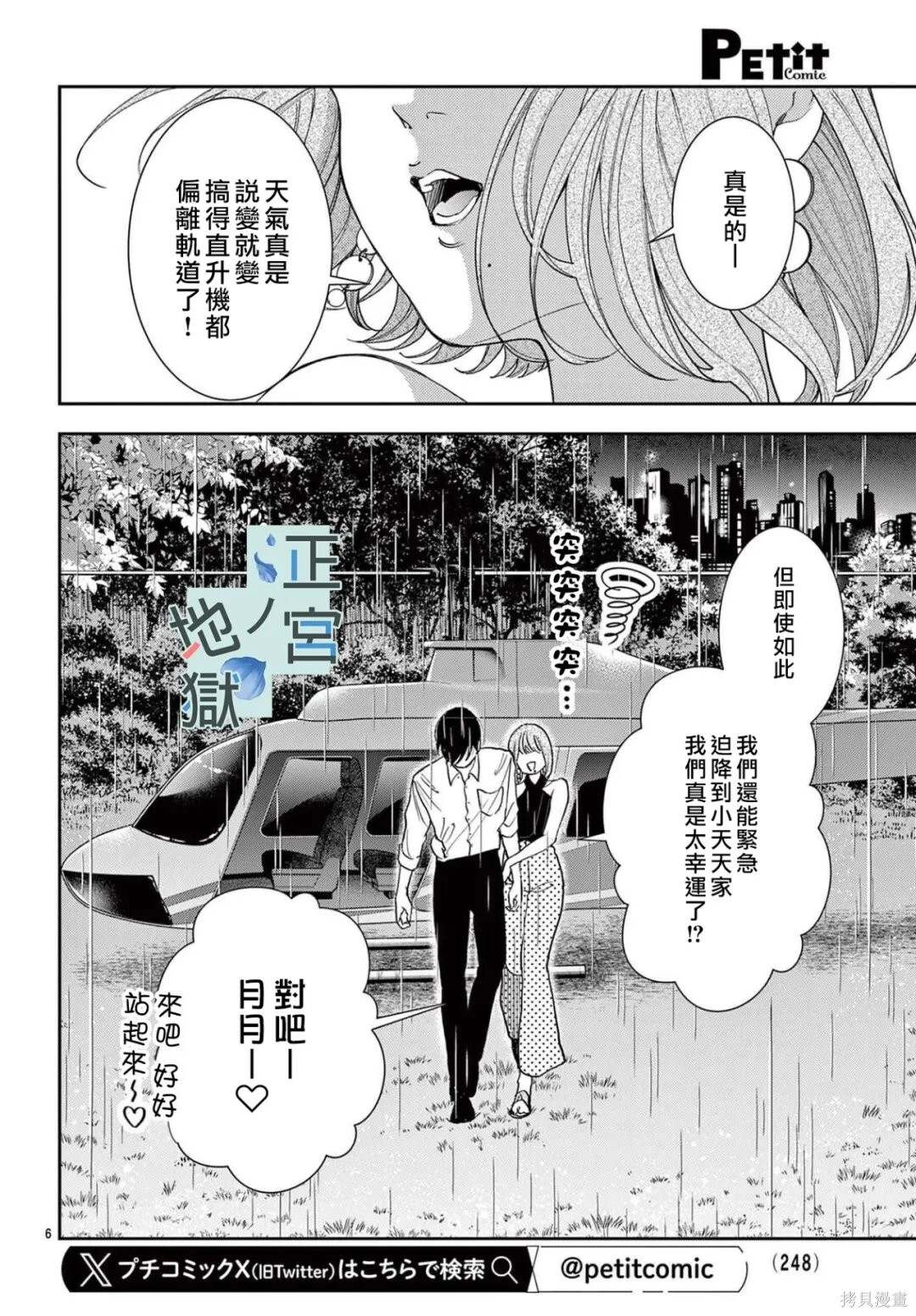 第23话 第7页