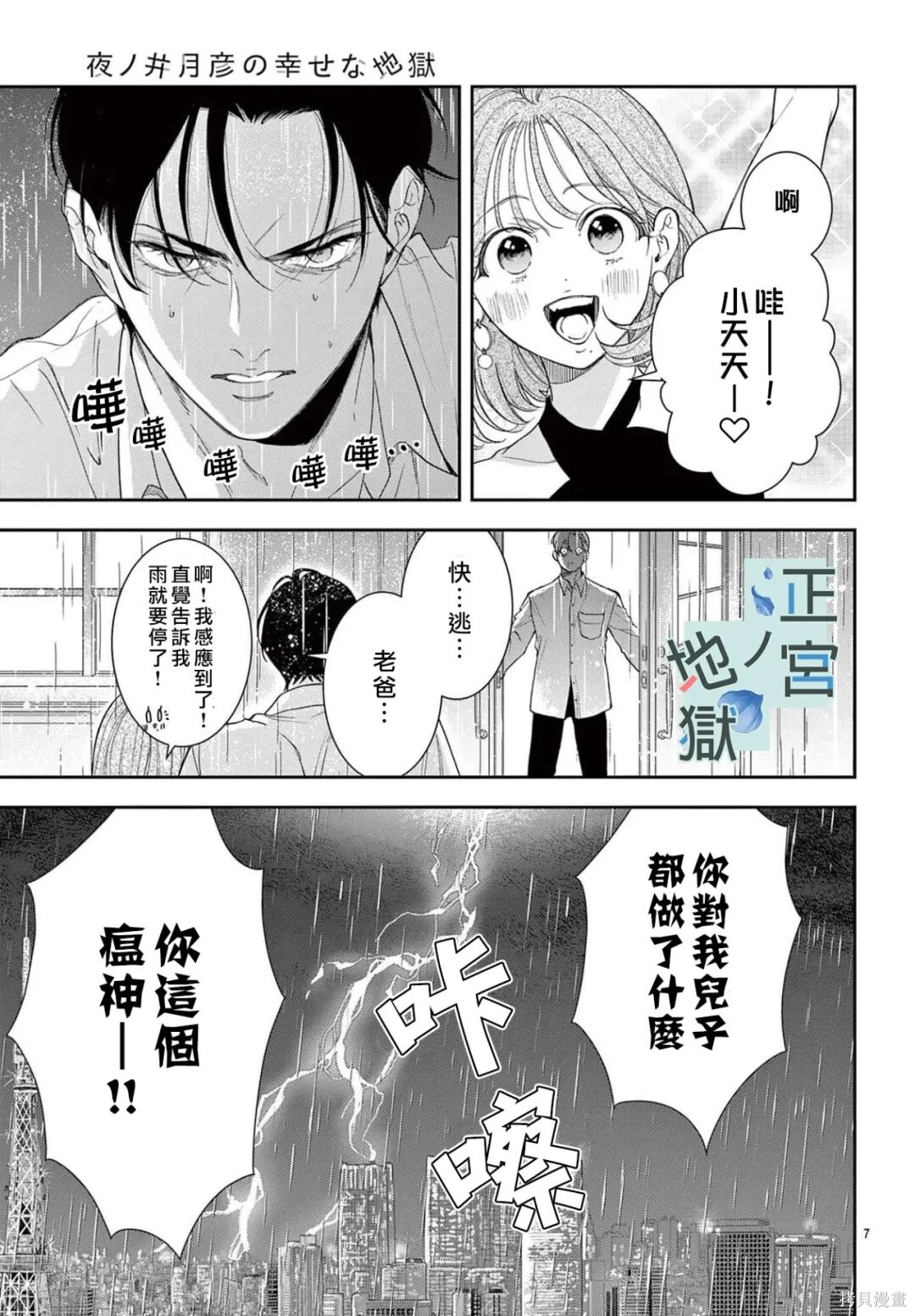 第23话 第8页