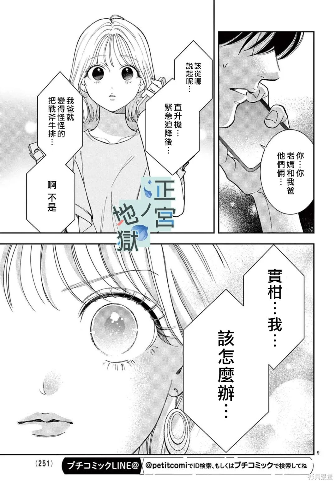 第23话 第10页