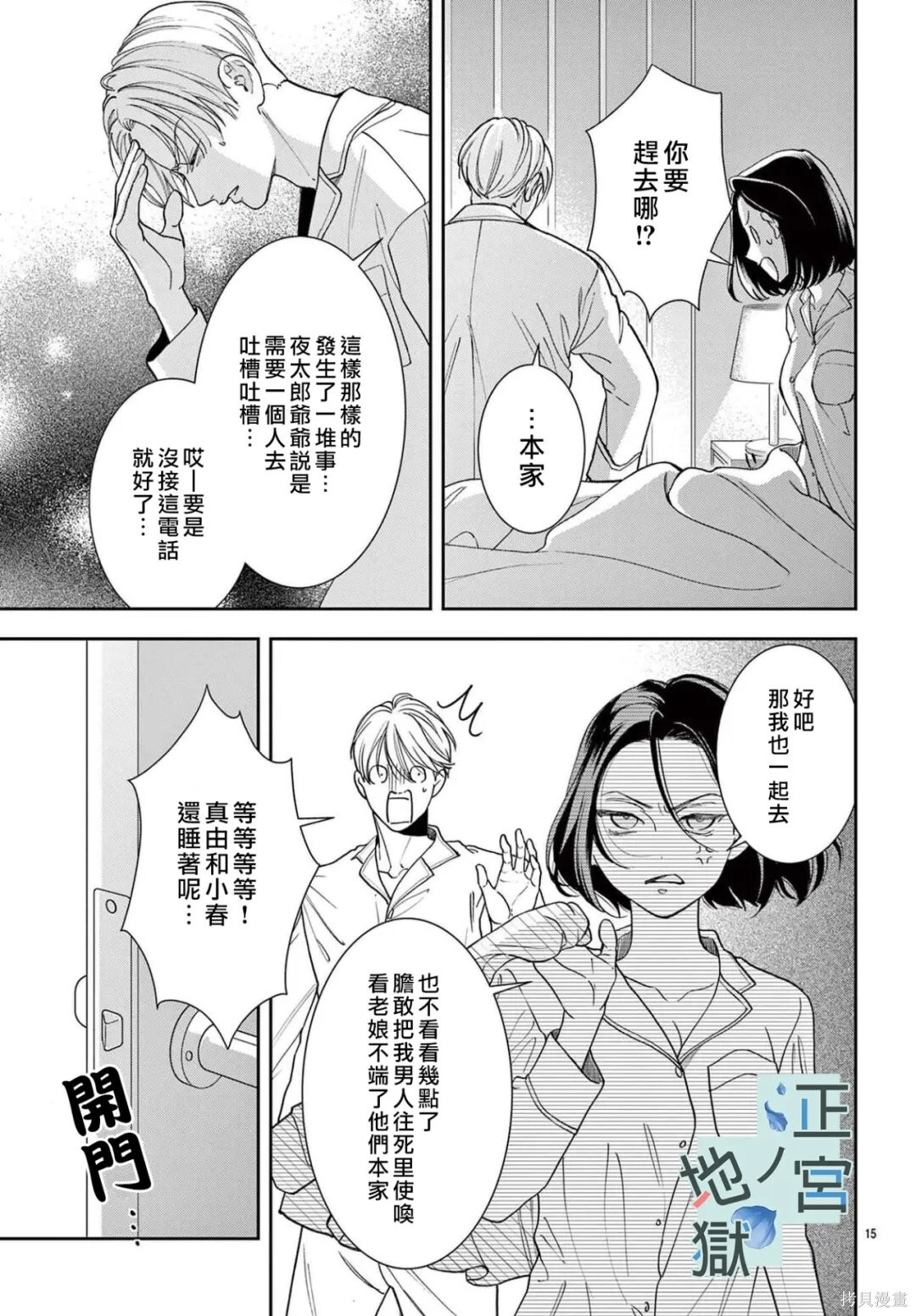 第23话 第16页