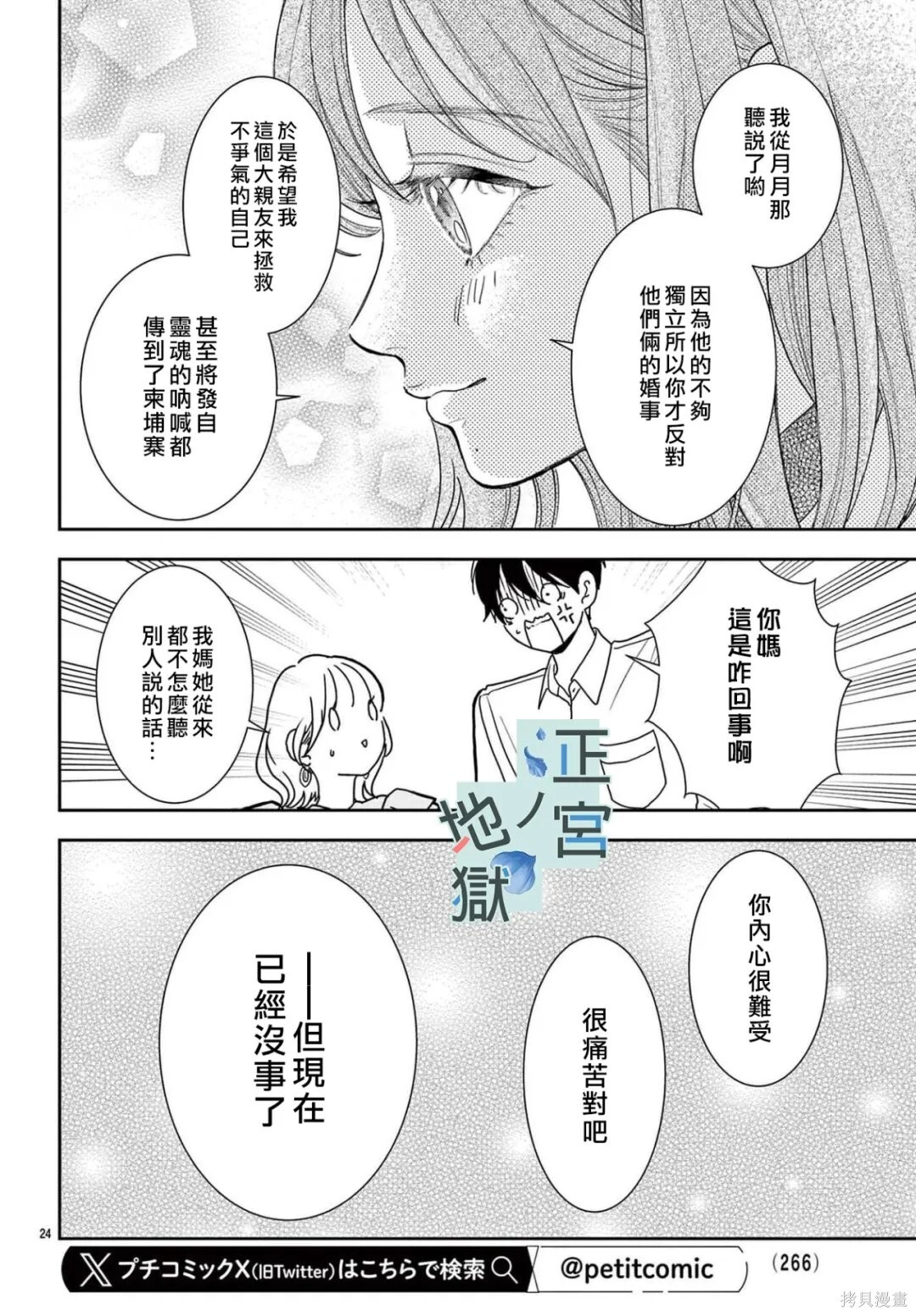 第23话 第25页