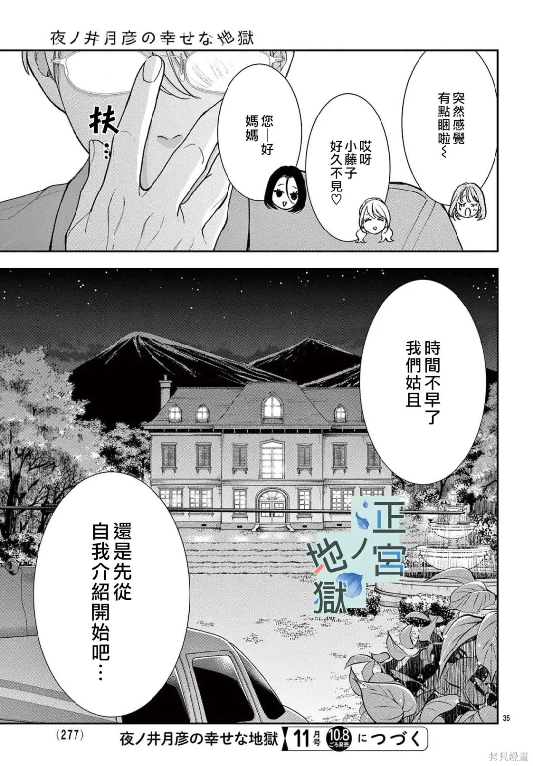第23话 第36页