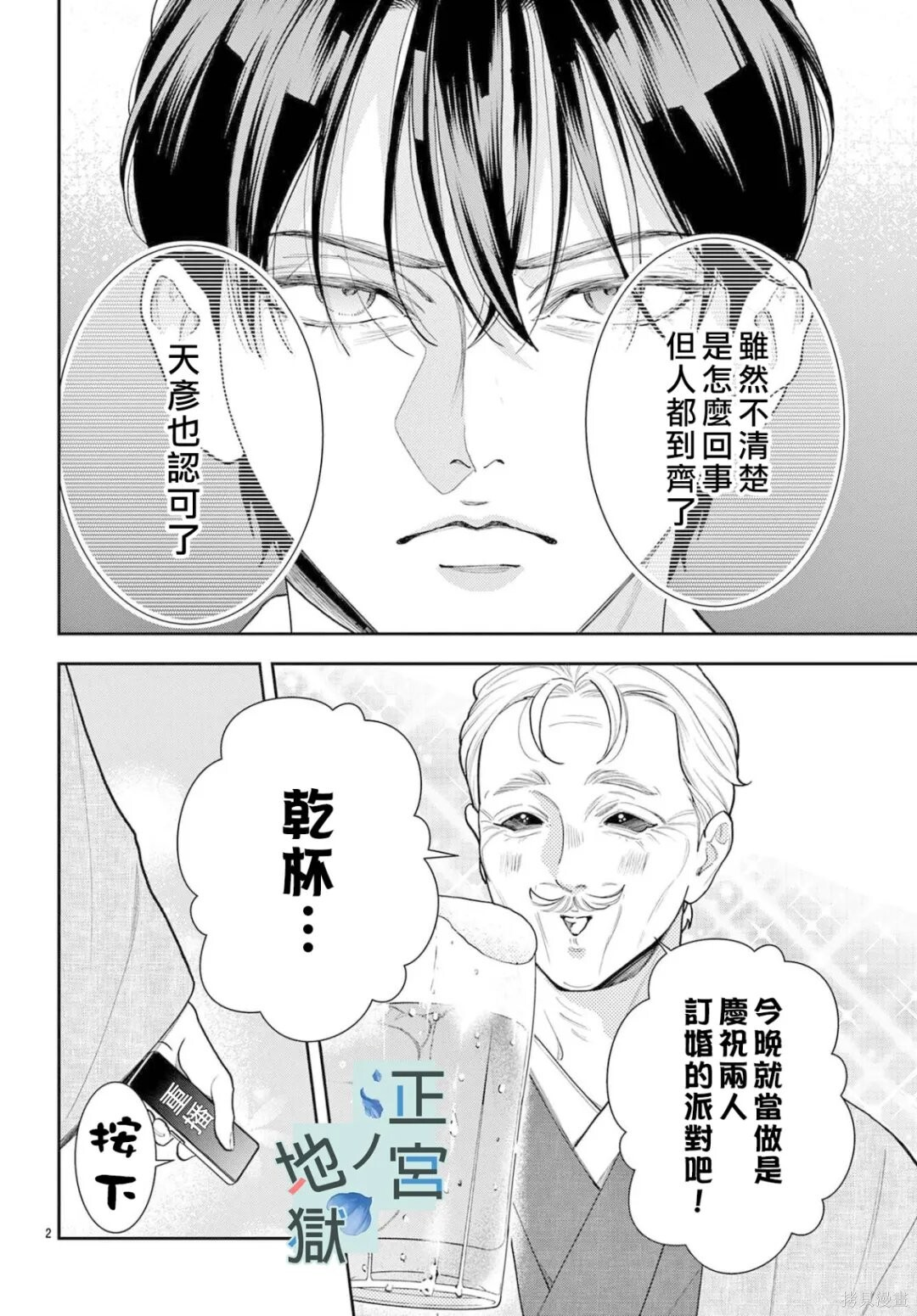 第24话 第2页