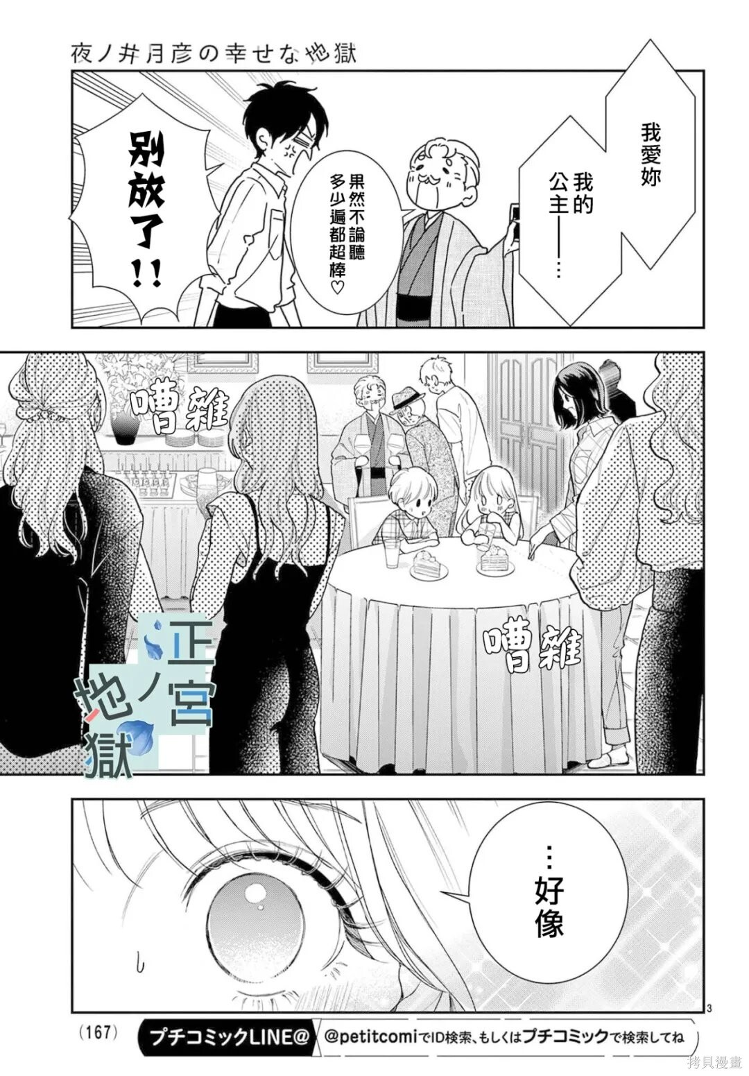 第24话 第3页