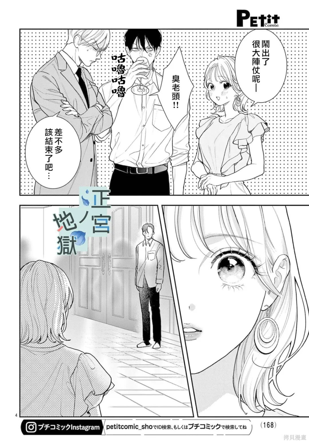 第24话 第4页
