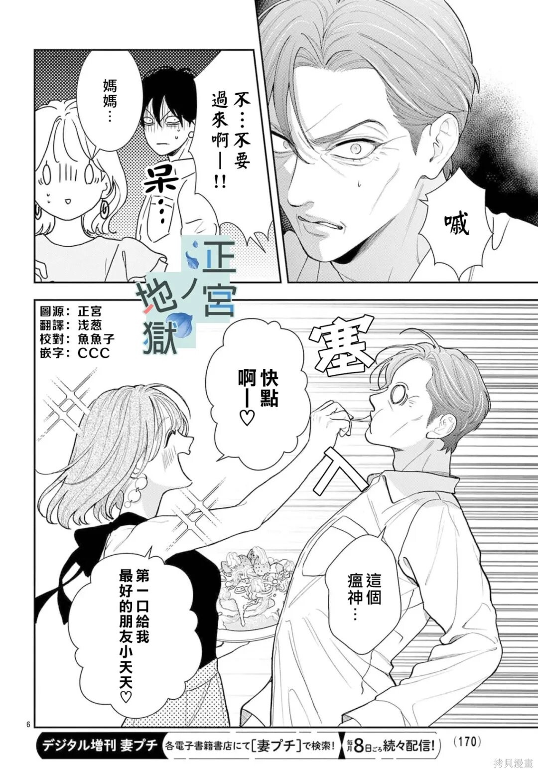 第24话 第6页