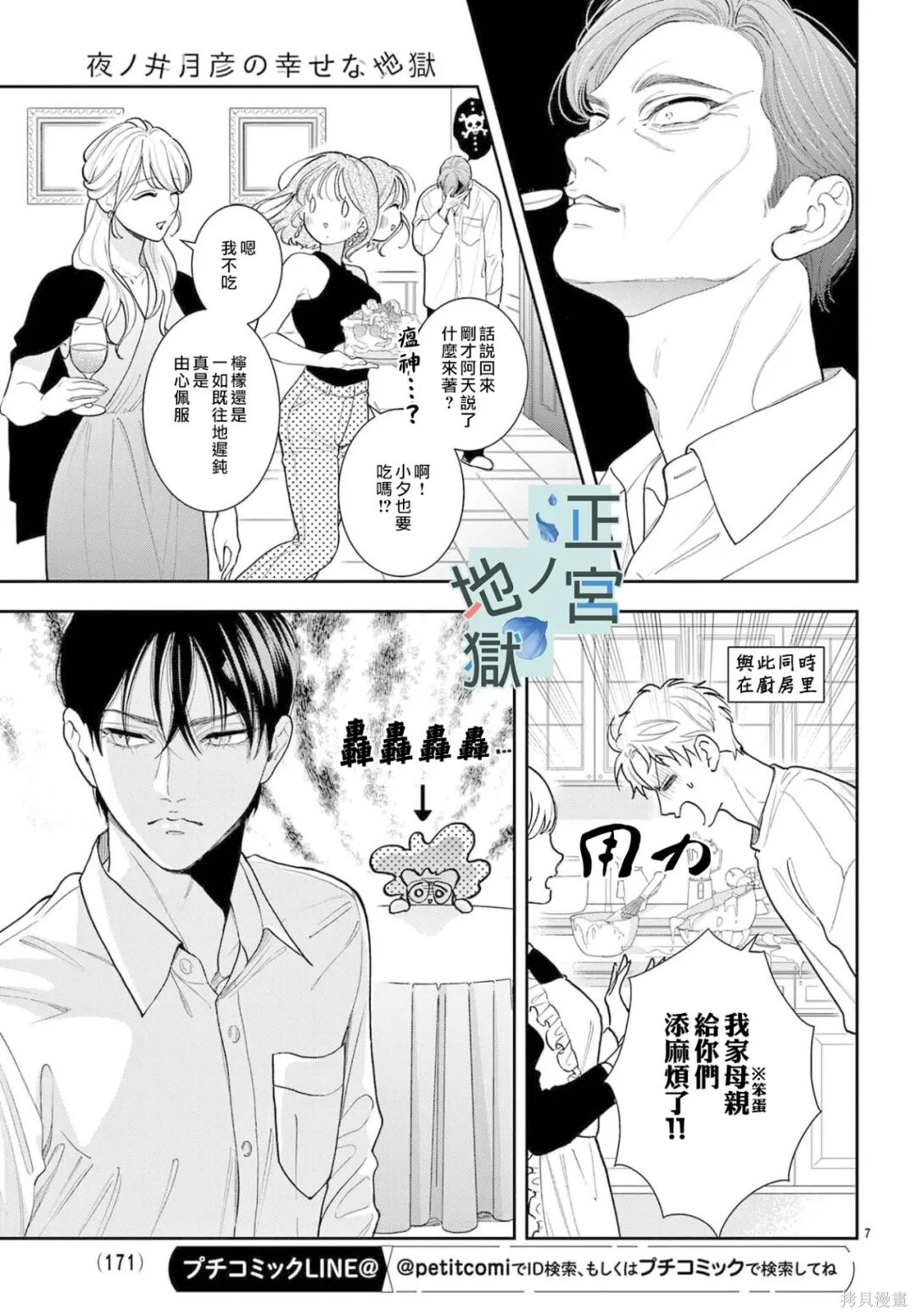 第24话 第7页