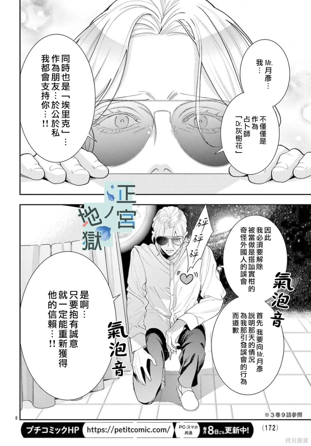 第24话 第8页