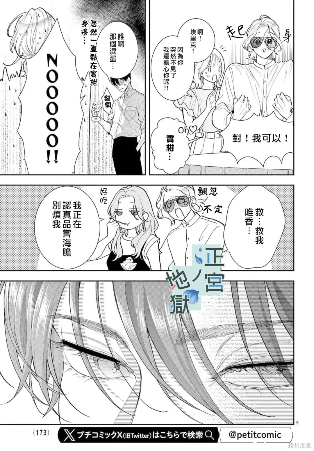 第24话 第9页