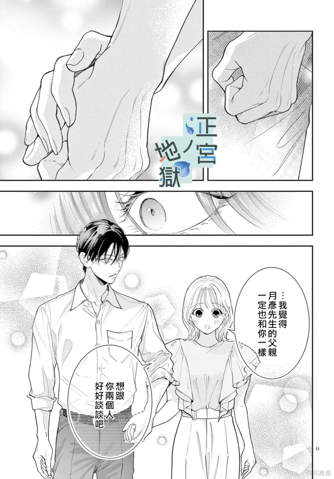 第24话 第11页