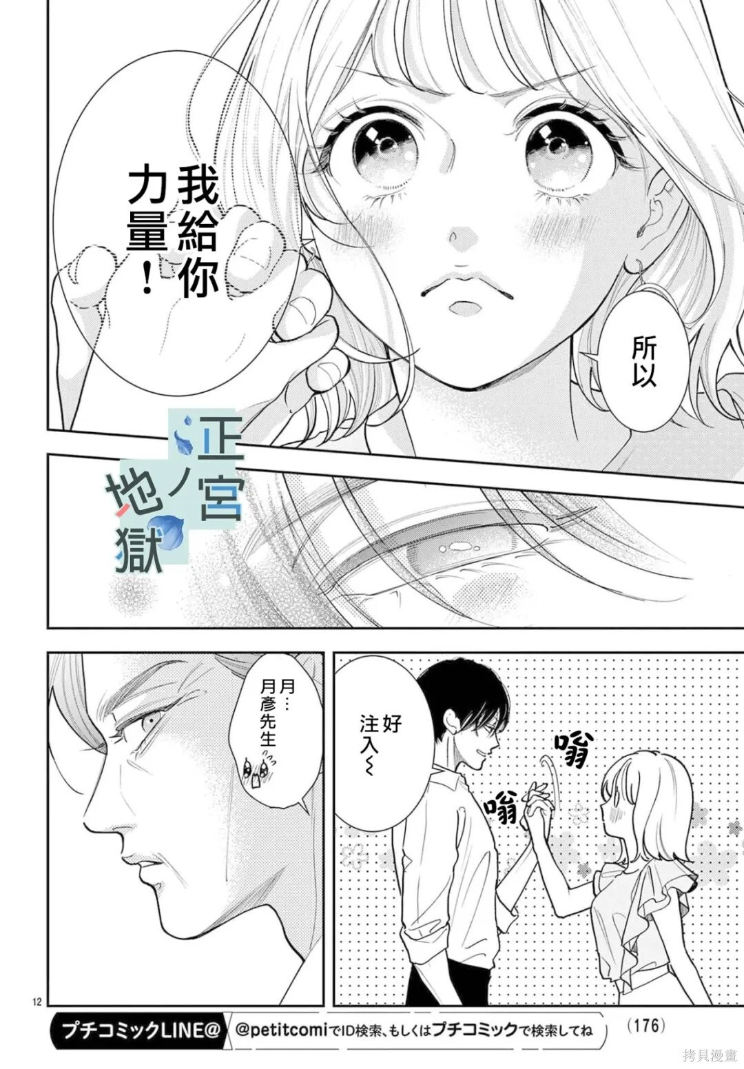 第24话 第12页