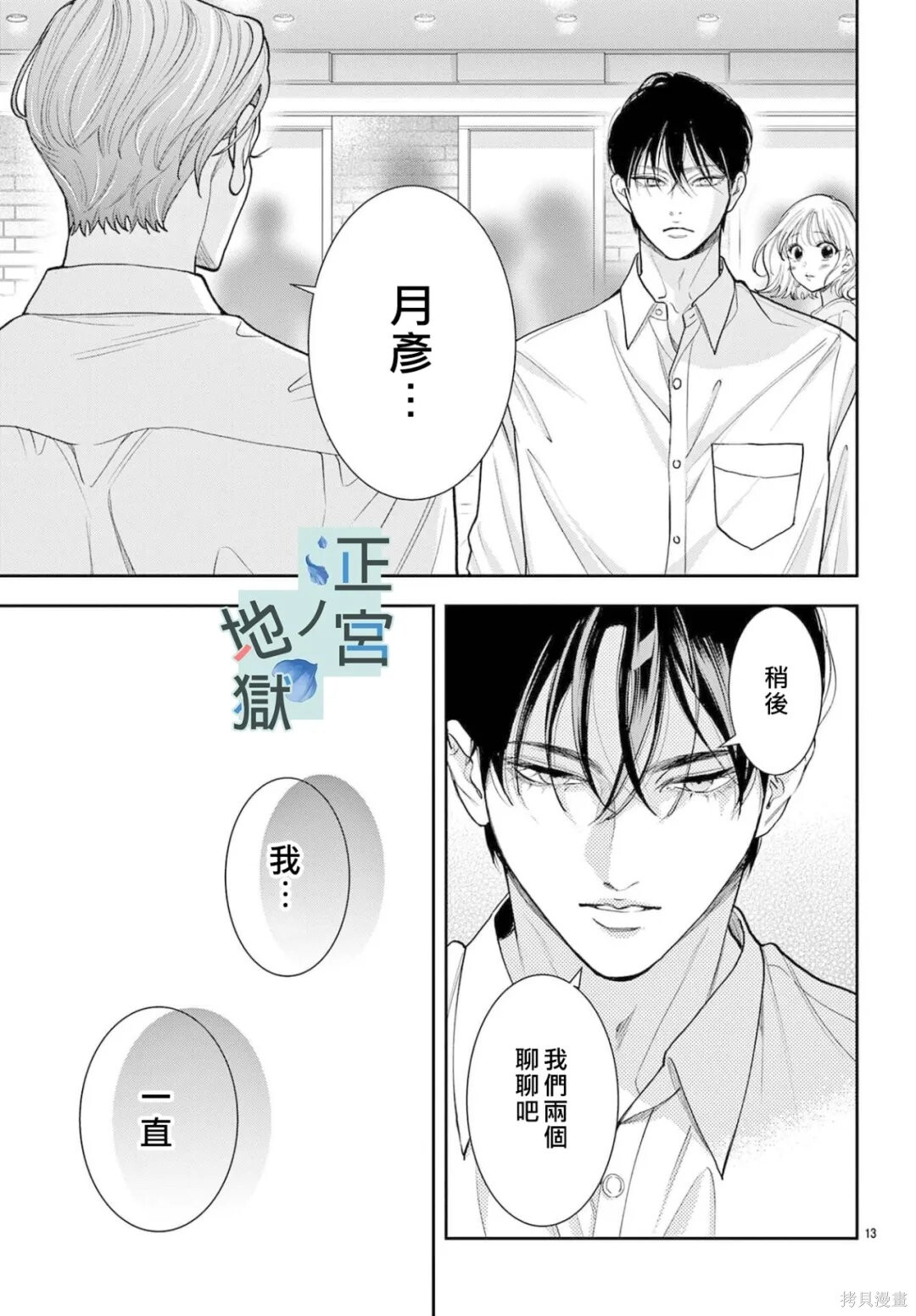 第24话 第13页