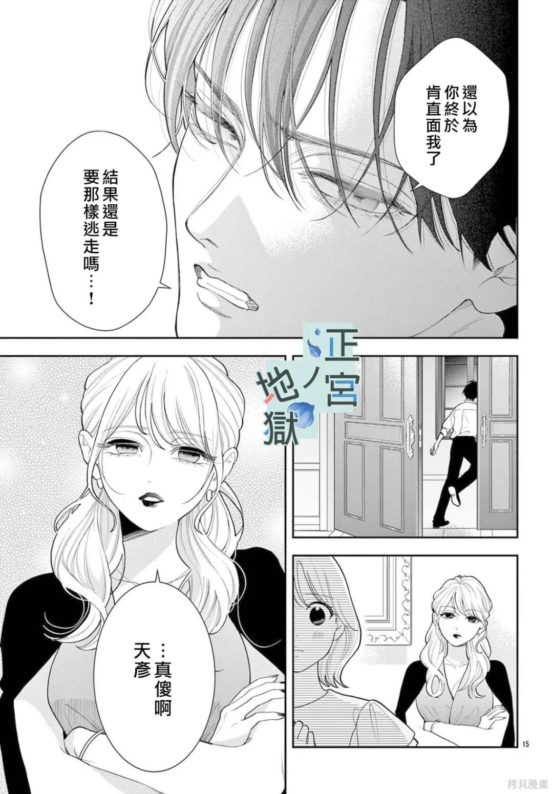 第24话 第15页