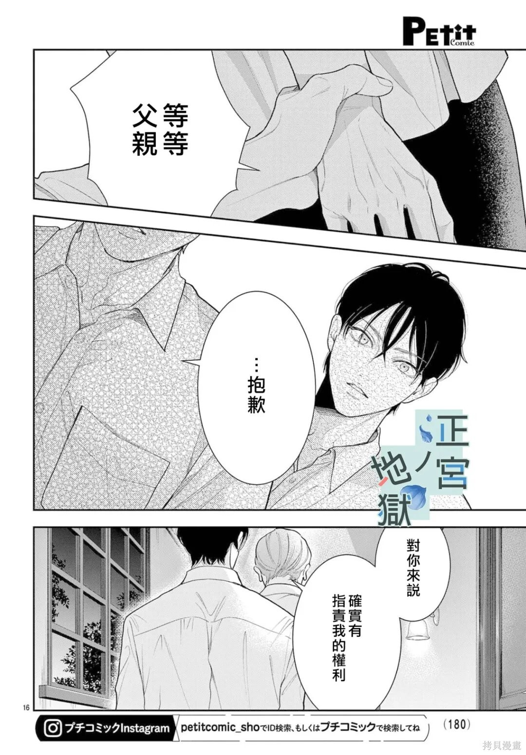 第24话 第16页