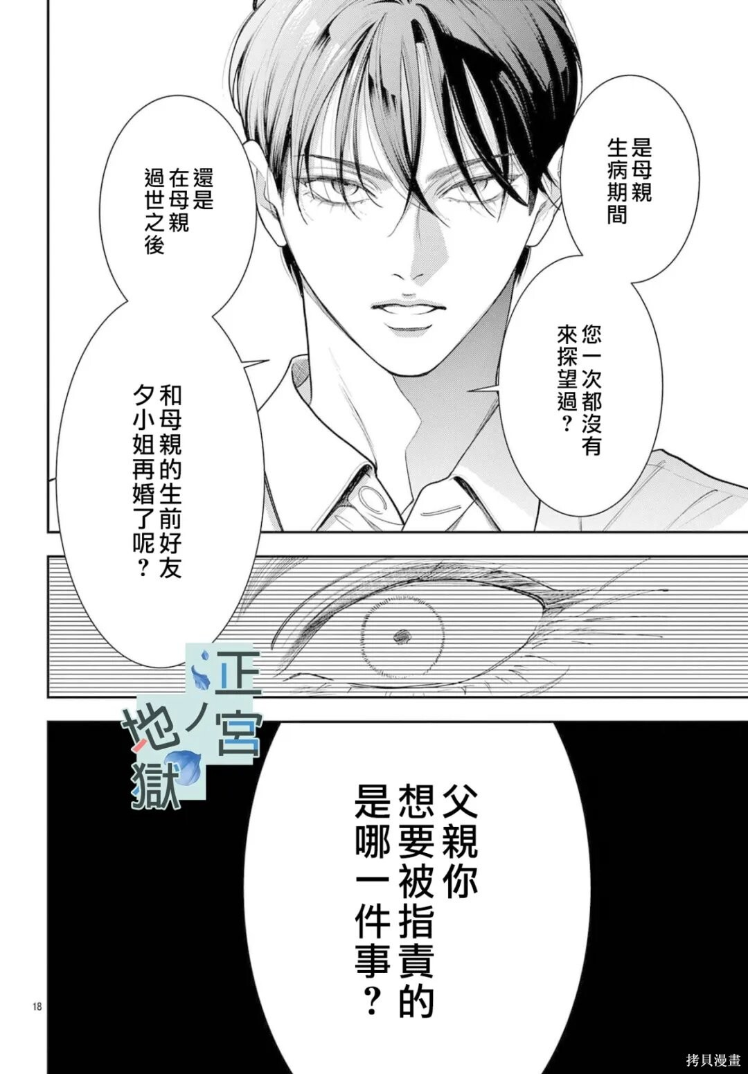 第24话 第18页