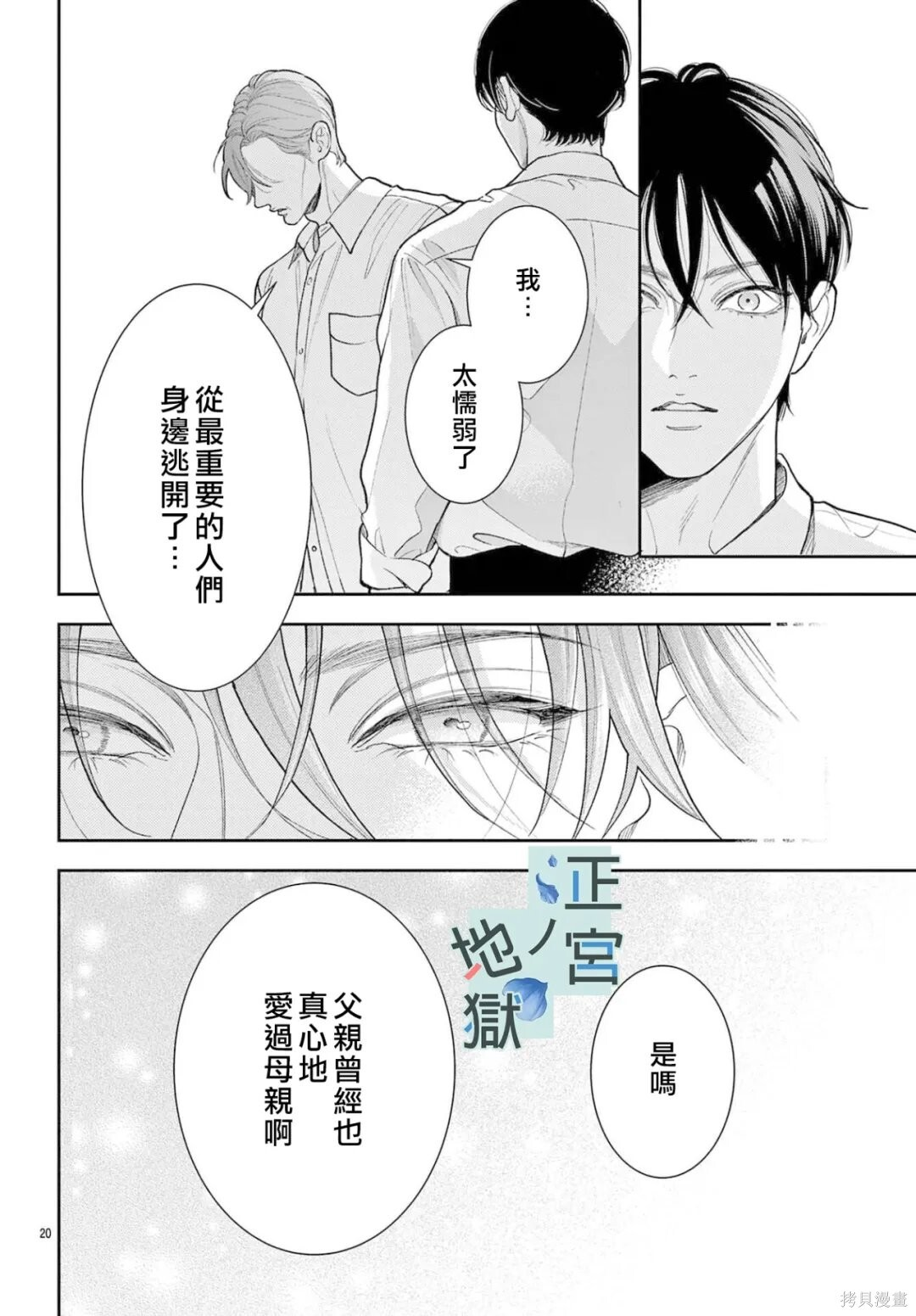 第24话 第20页