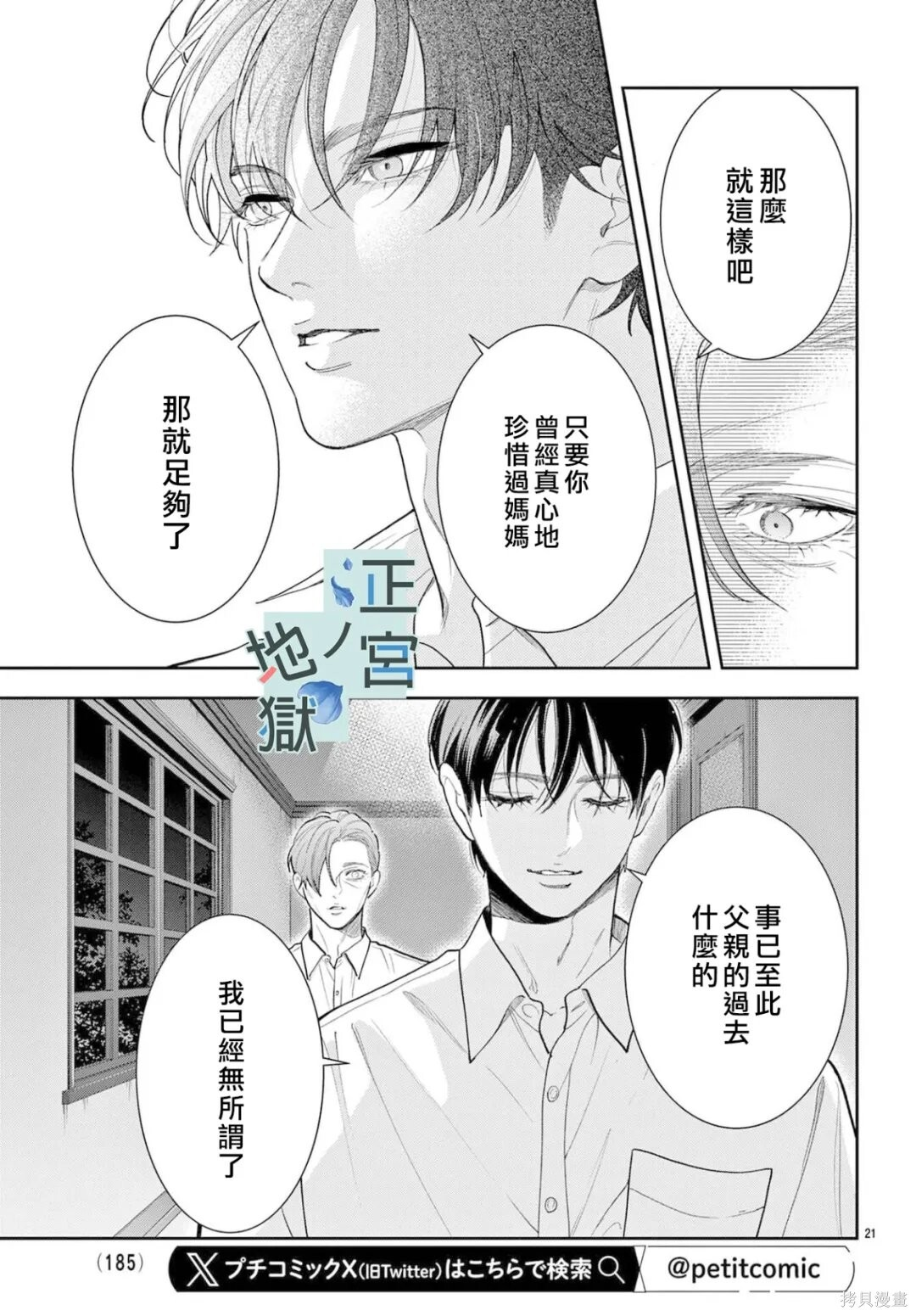 第24话 第21页