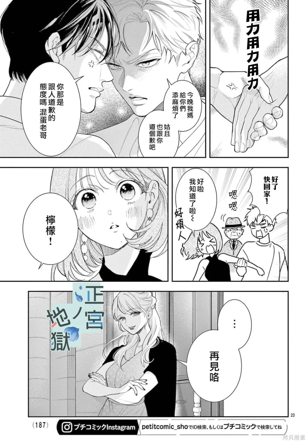 第24话 第23页