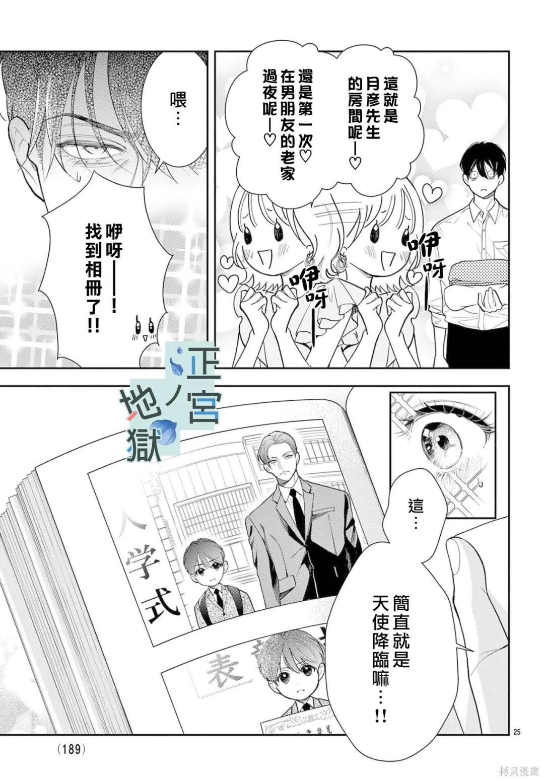 第24话 第25页