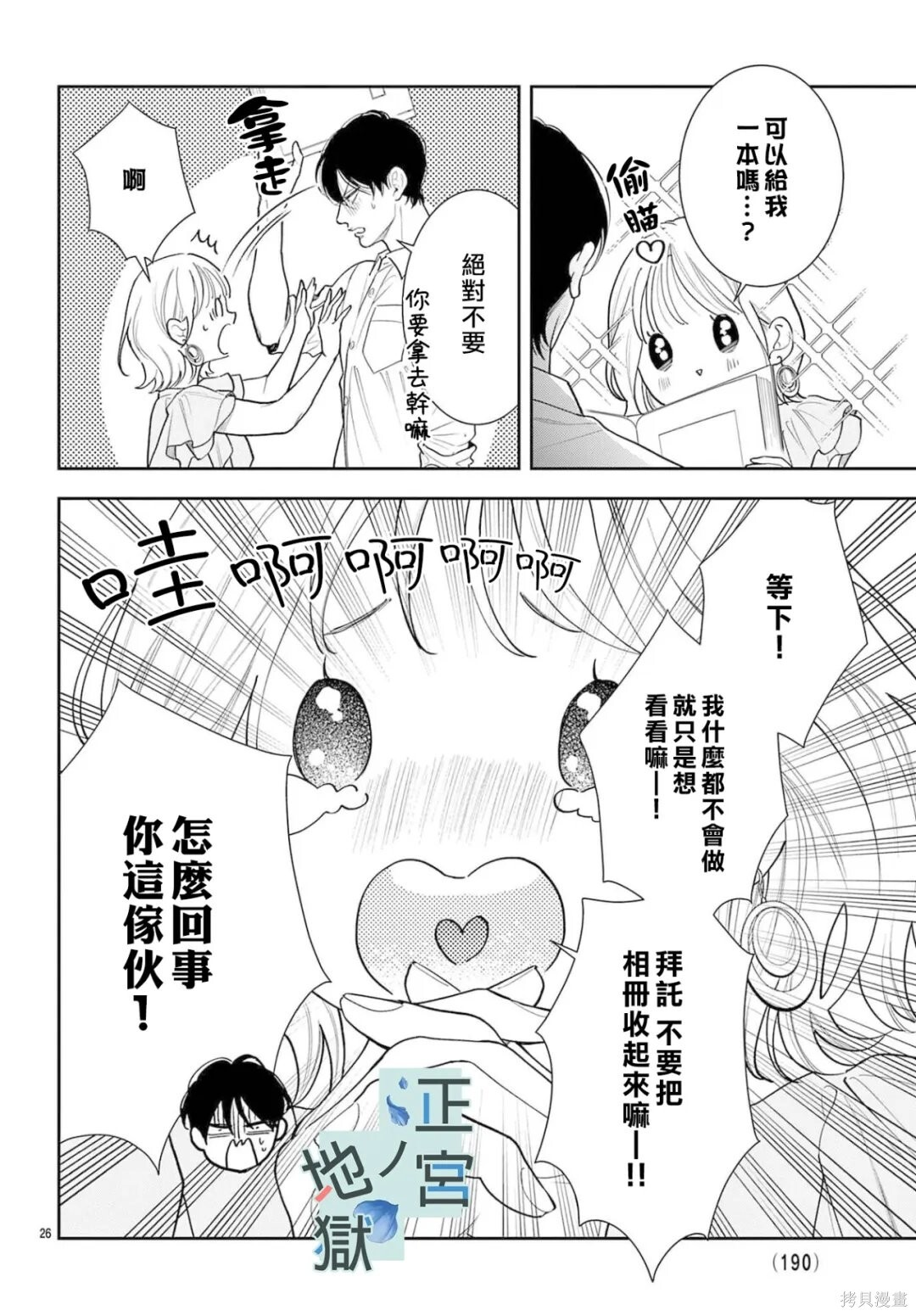 第24话 第26页