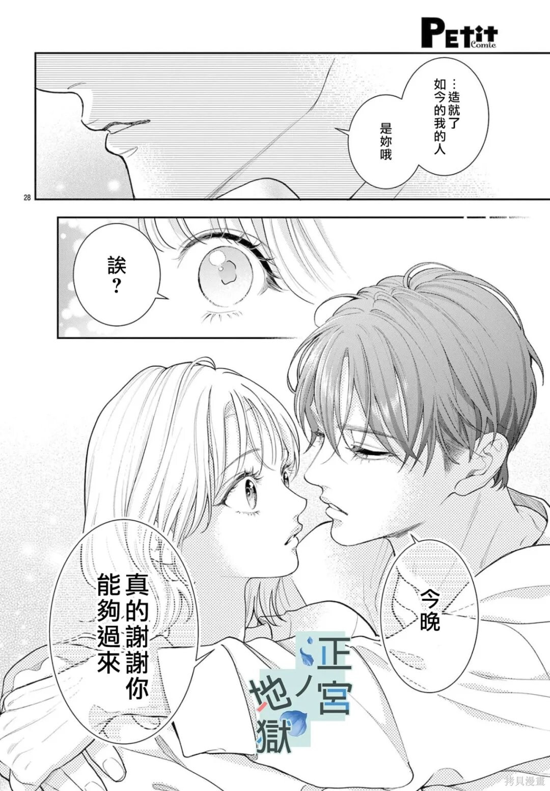 第24话 第28页