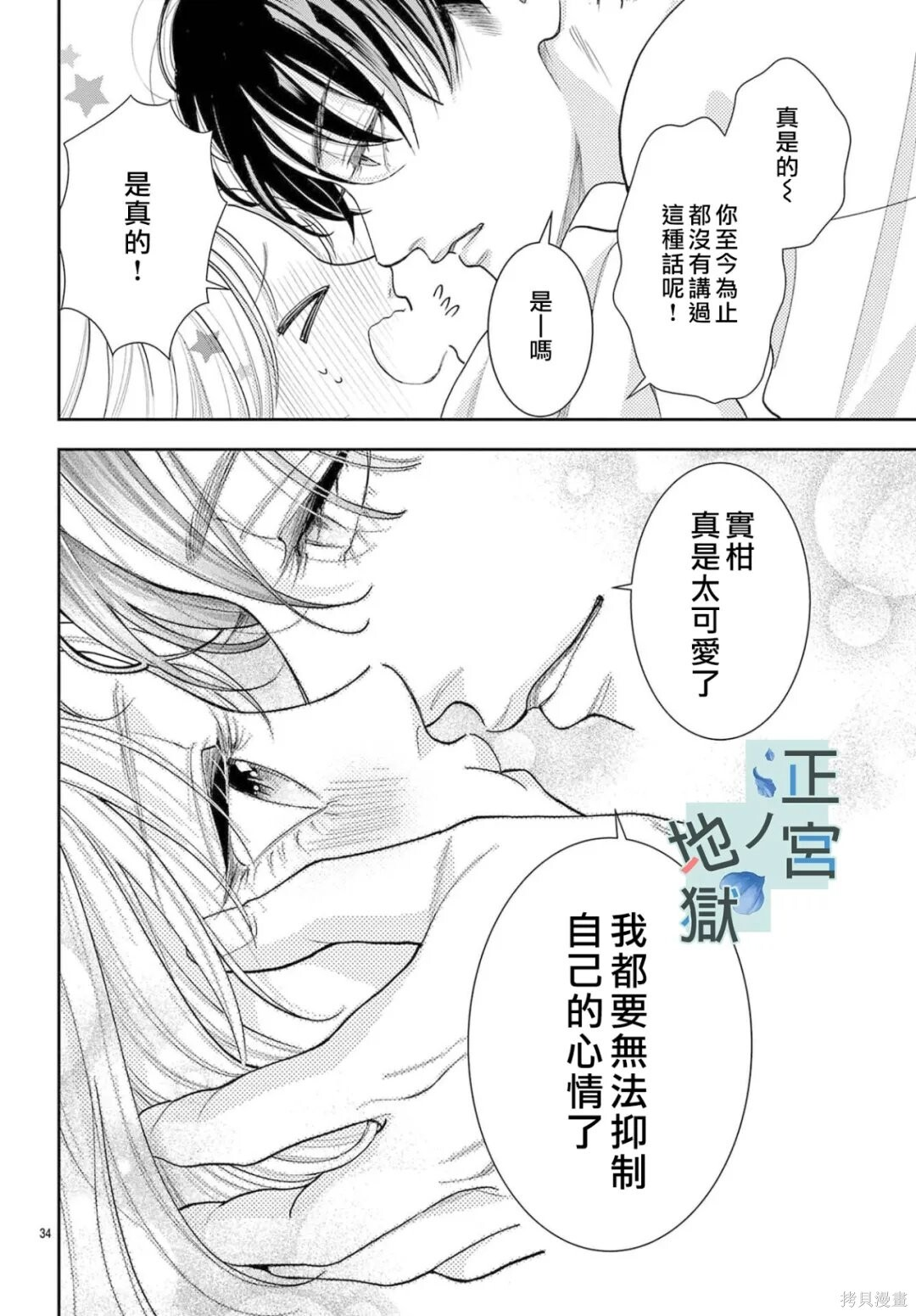 第24话 第34页