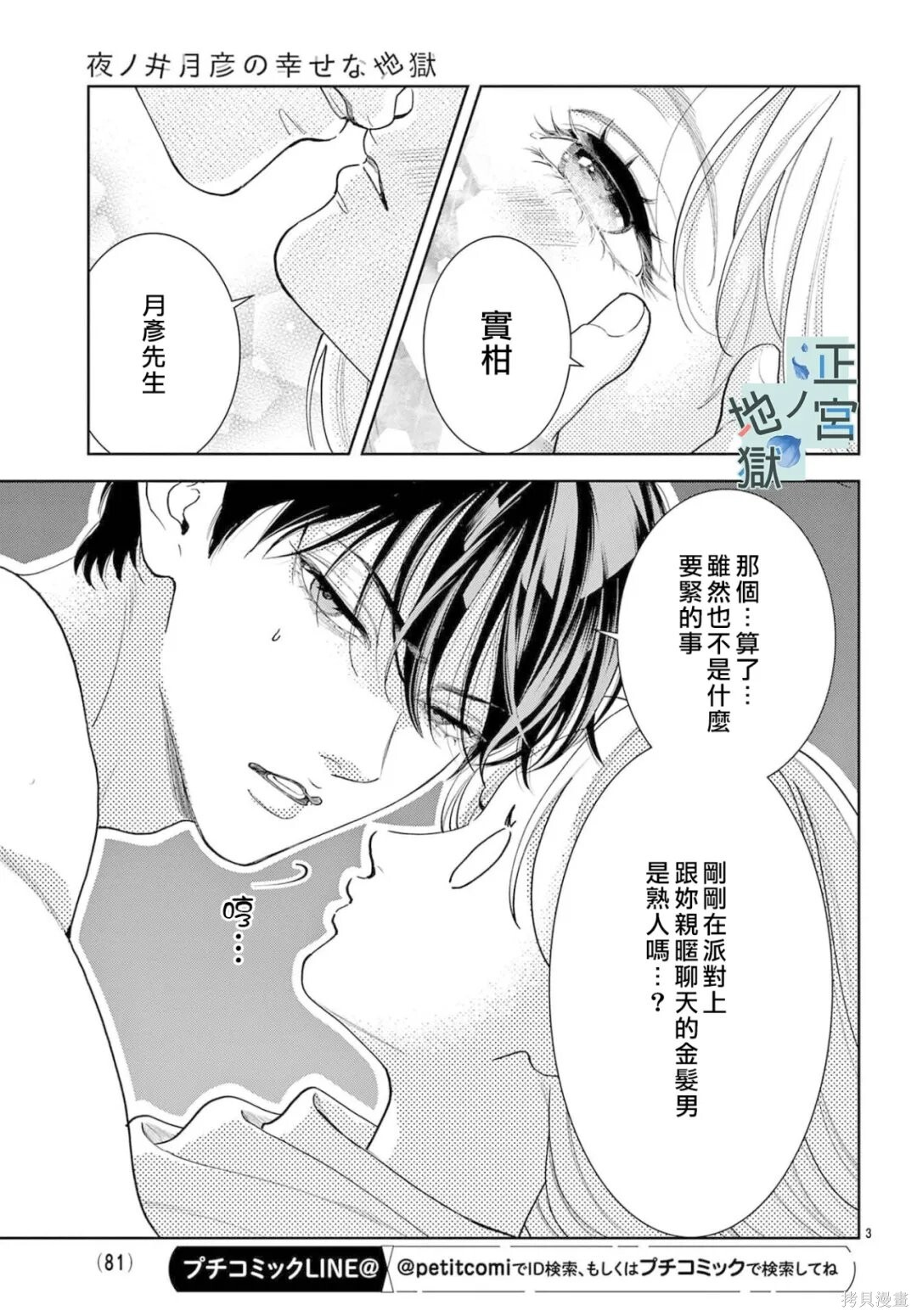 第24.5话 第3页