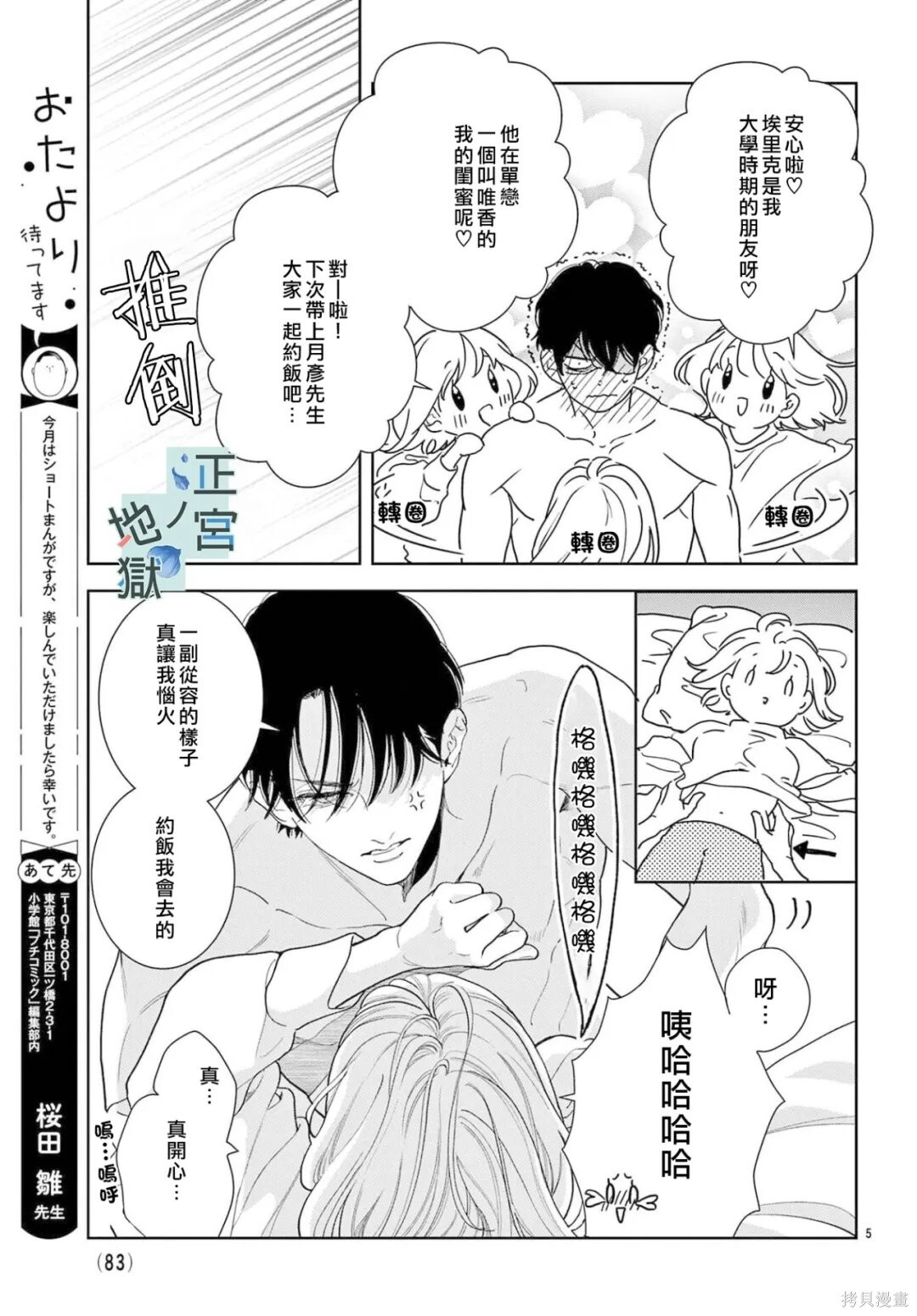 第24.5话 第5页